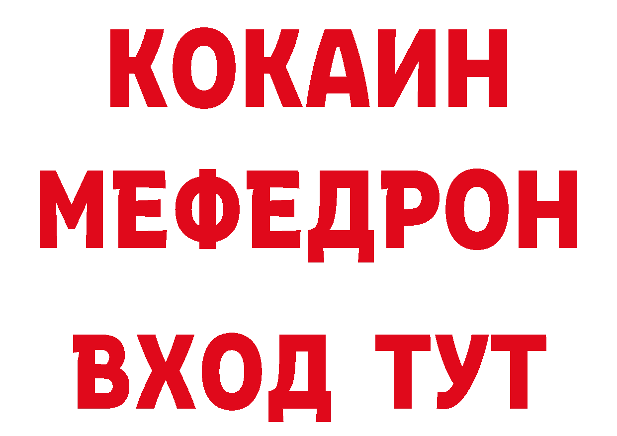 Мефедрон кристаллы зеркало сайты даркнета mega Богородск